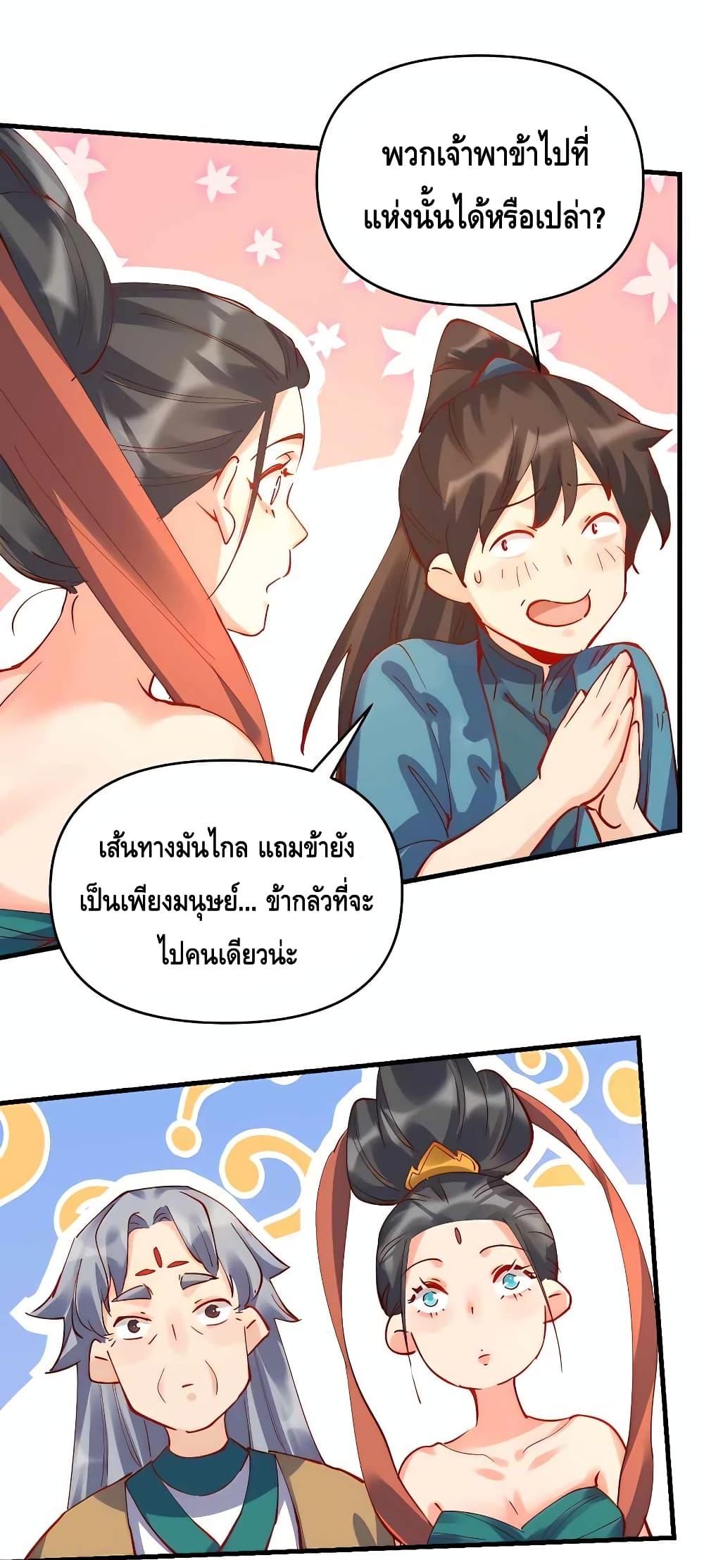 อ่านมังงะ It Turns Out That I Am A Big Cultivator ตอนที่ 144/15.jpg