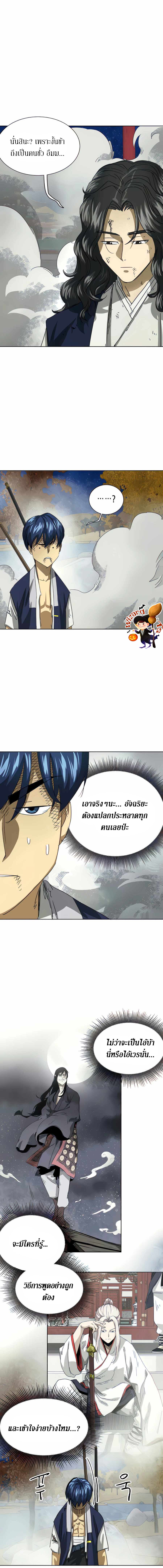 อ่านมังงะ Infinite Level Up In Murim ตอนที่ 116/15.jpg