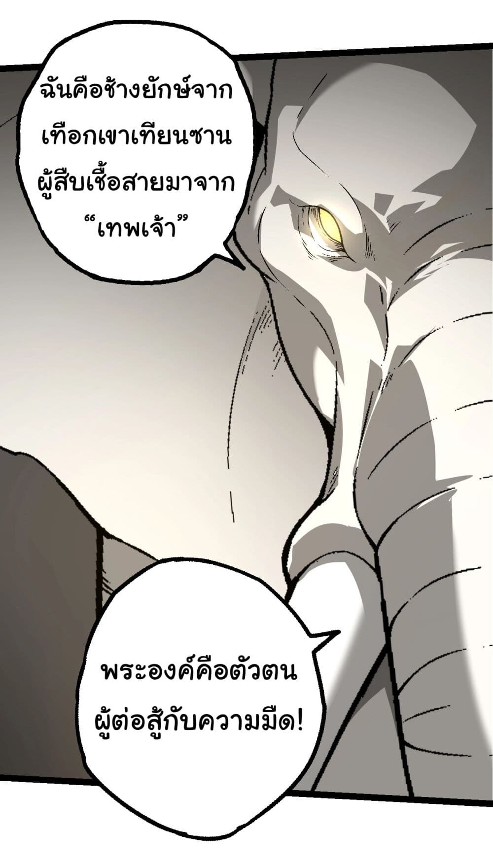 อ่านมังงะ Evolution from the Big Tree ตอนที่ 164/16.jpg