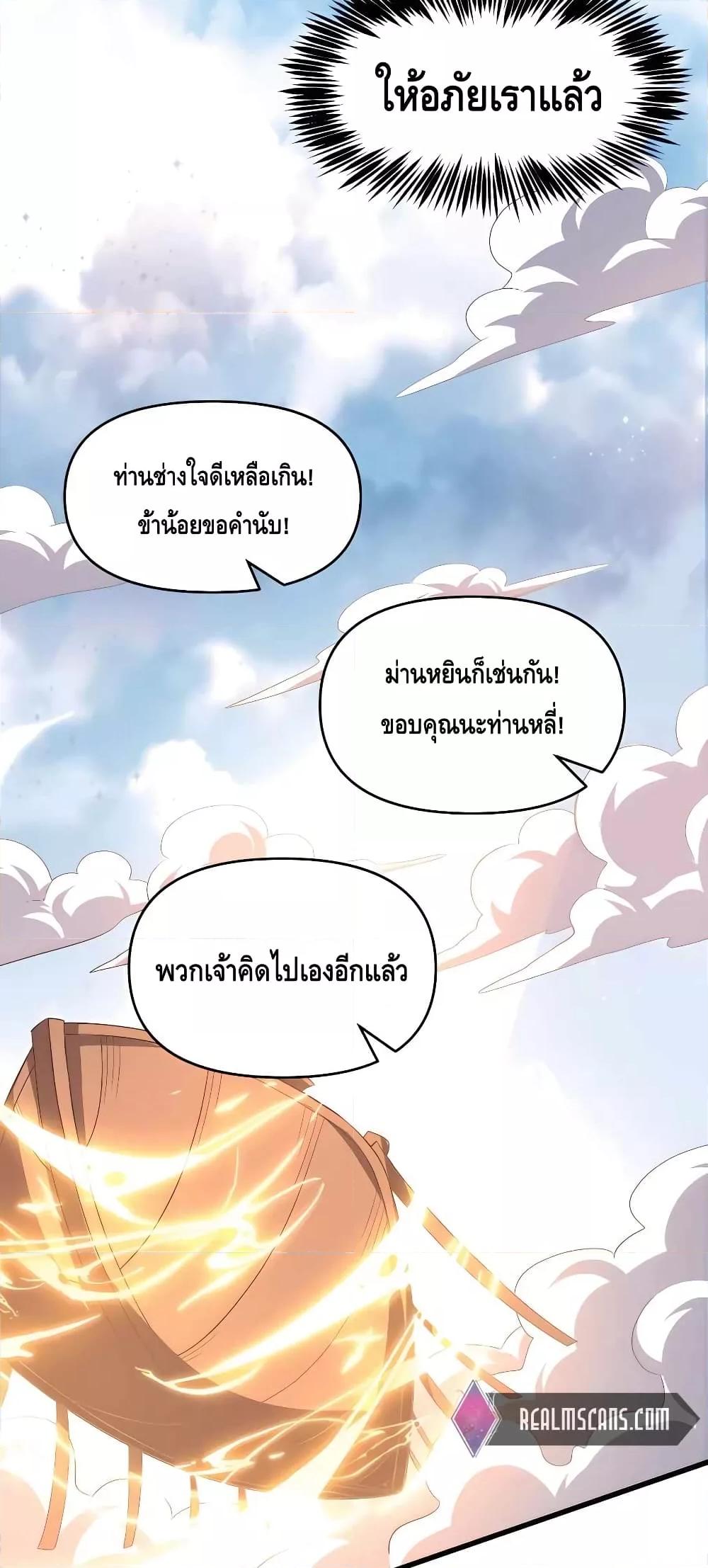 อ่านมังงะ It Turns Out That I Am A Big Cultivator ตอนที่ 144/17.jpg