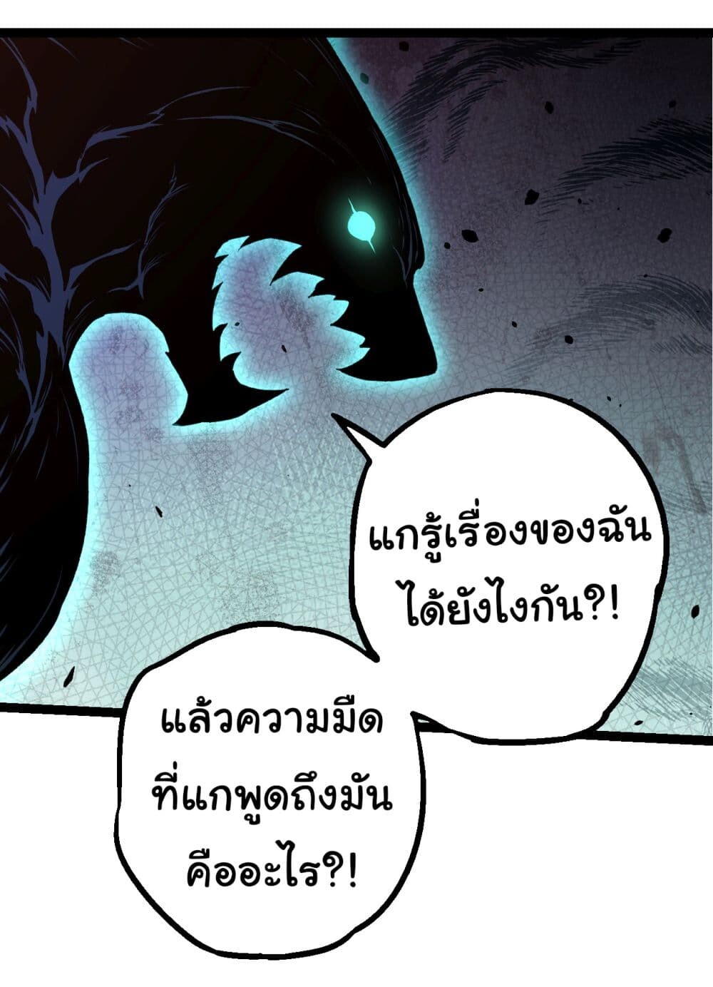 อ่านมังงะ Evolution from the Big Tree ตอนที่ 163/20.jpg