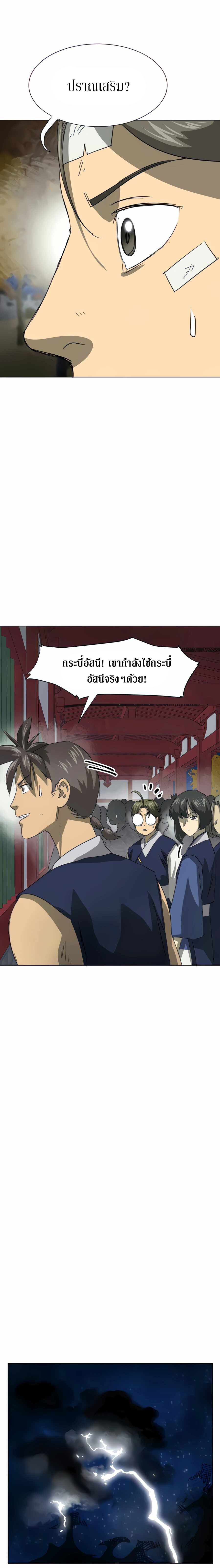 อ่านมังงะ Infinite Level Up In Murim ตอนที่ 116/20.jpg