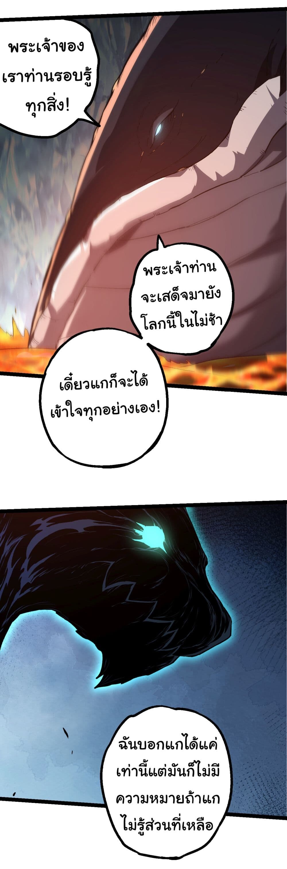 อ่านมังงะ Evolution from the Big Tree ตอนที่ 163/21.jpg