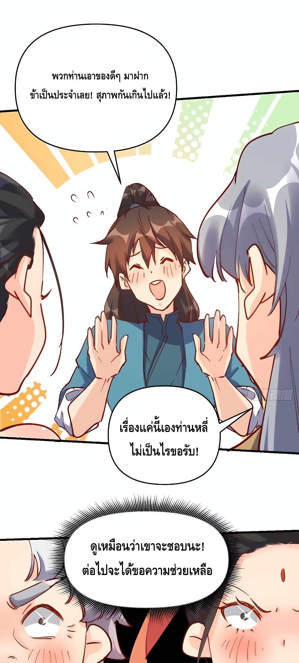 อ่านมังงะ It Turns Out That I Am A Big Cultivator ตอนที่ 144/2.jpg