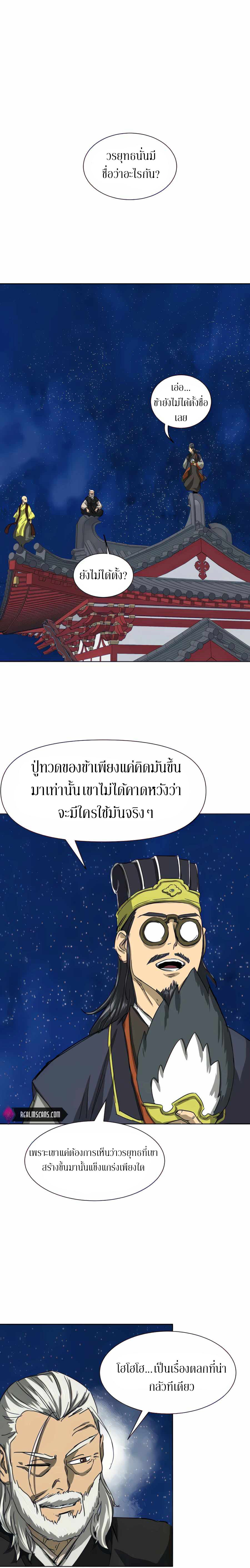 อ่านมังงะ Infinite Level Up In Murim ตอนที่ 115/24.jpg