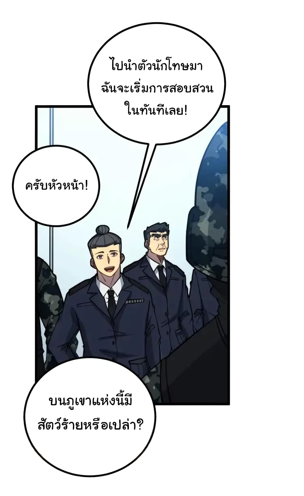 อ่านมังงะ Bad Hand Witch Doctor ตอนที่ 261/25.jpg