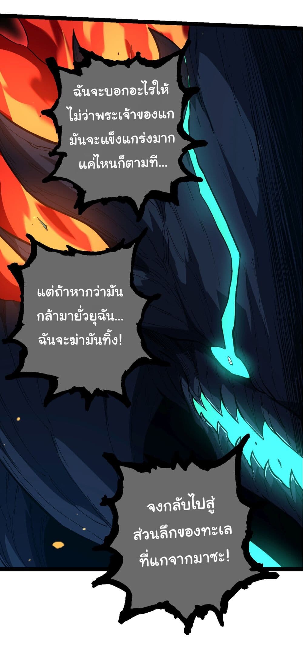 อ่านมังงะ Evolution from the Big Tree ตอนที่ 163/25.jpg