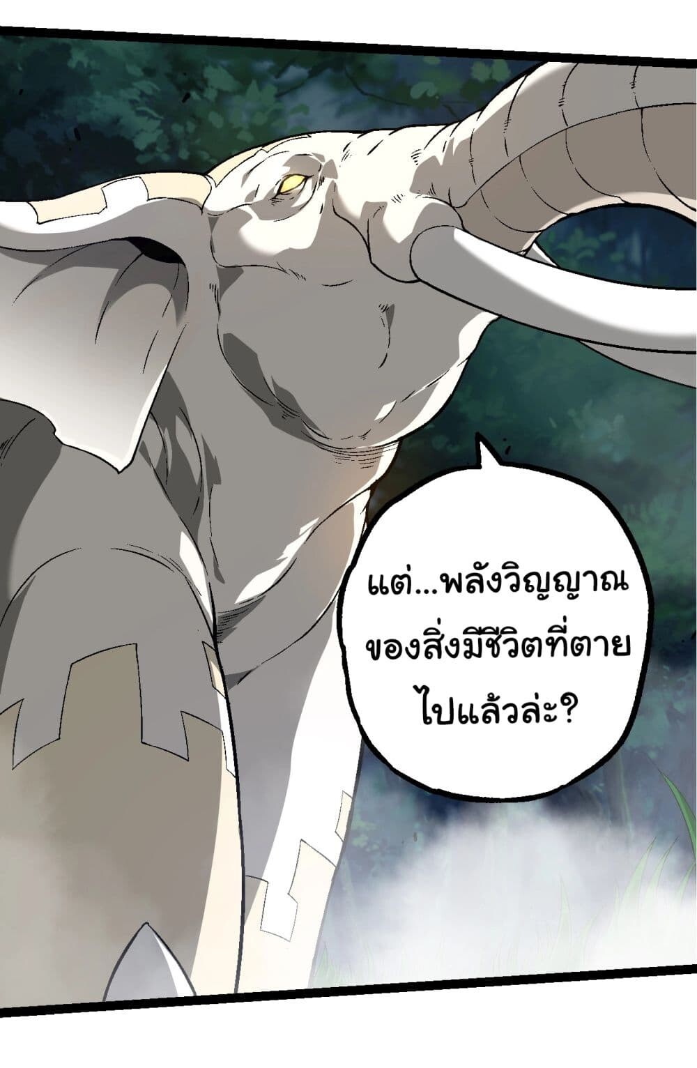 อ่านมังงะ Evolution from the Big Tree ตอนที่ 164/27.jpg