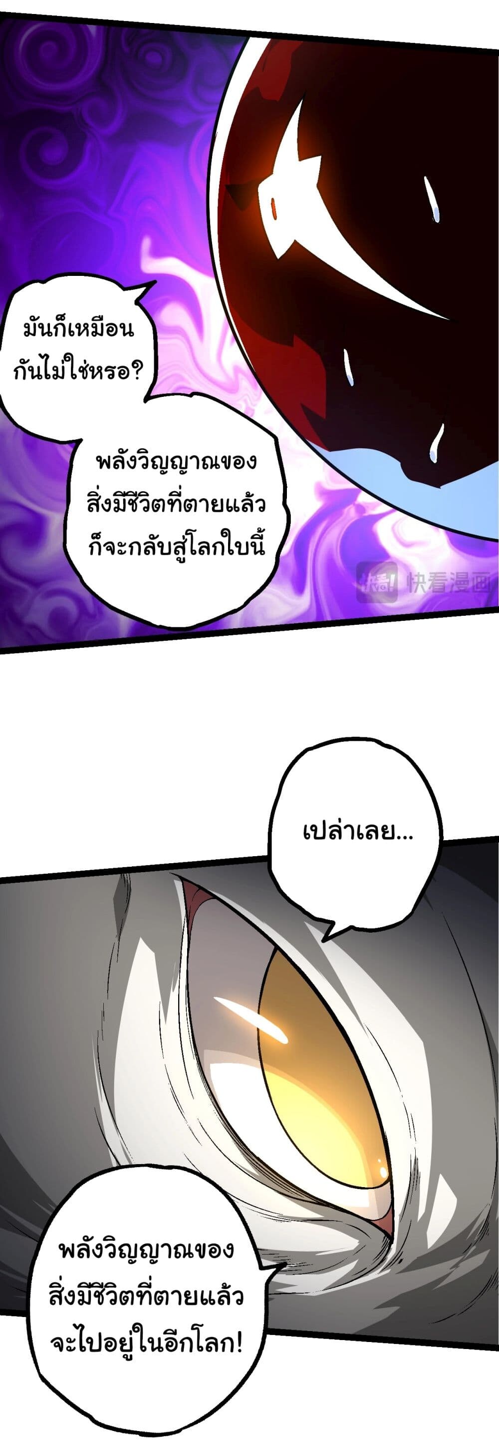 อ่านมังงะ Evolution from the Big Tree ตอนที่ 164/28.jpg