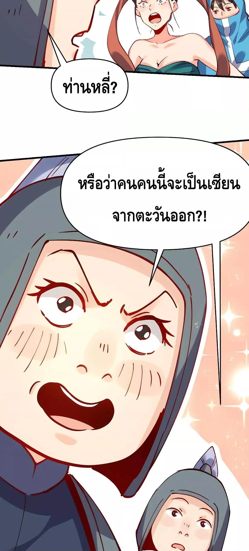 อ่านมังงะ It Turns Out That I Am A Big Cultivator ตอนที่ 144/29.jpg