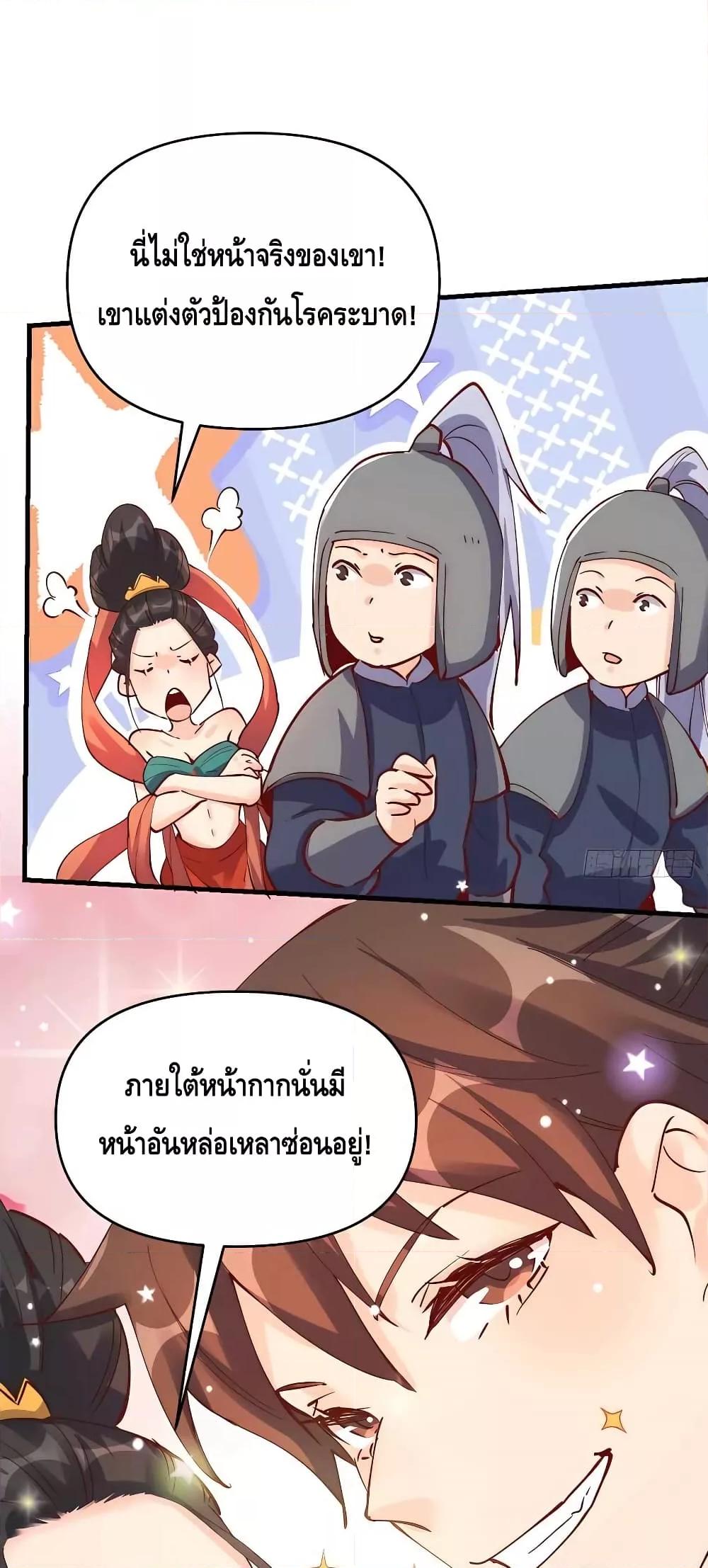 อ่านมังงะ It Turns Out That I Am A Big Cultivator ตอนที่ 144/31.jpg