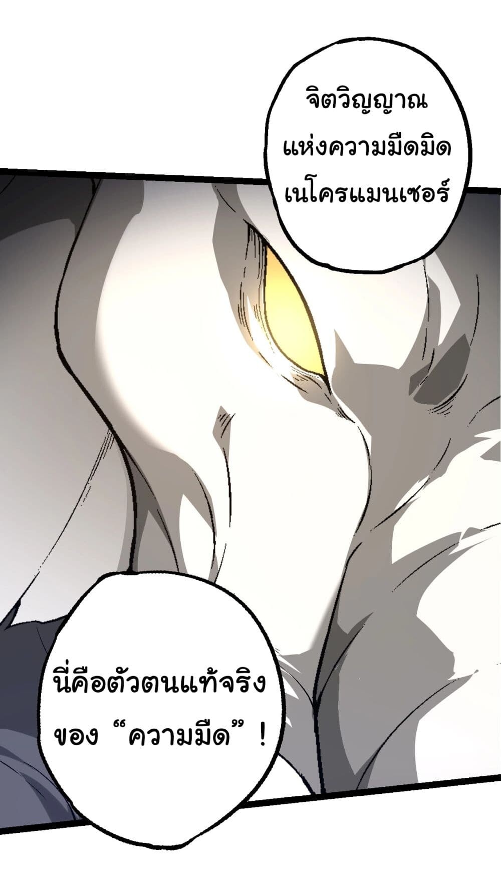 อ่านมังงะ Evolution from the Big Tree ตอนที่ 164/32.jpg