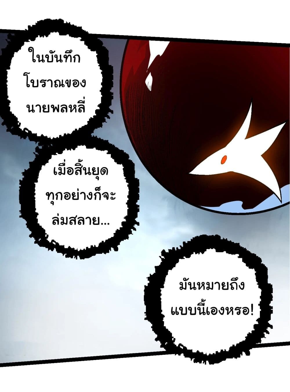 อ่านมังงะ Evolution from the Big Tree ตอนที่ 164/35.jpg