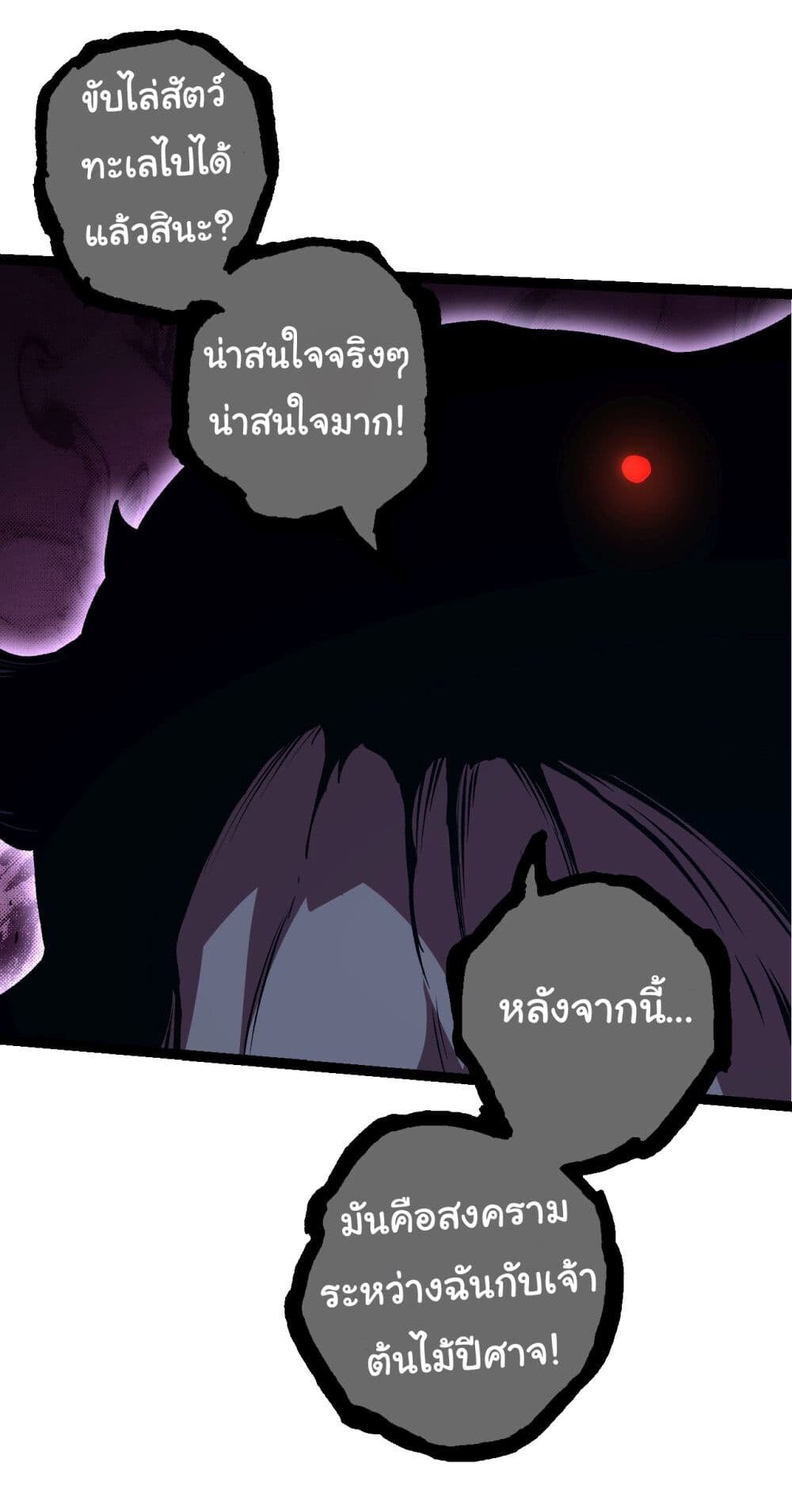 อ่านมังงะ Evolution from the Big Tree ตอนที่ 163/38.jpg