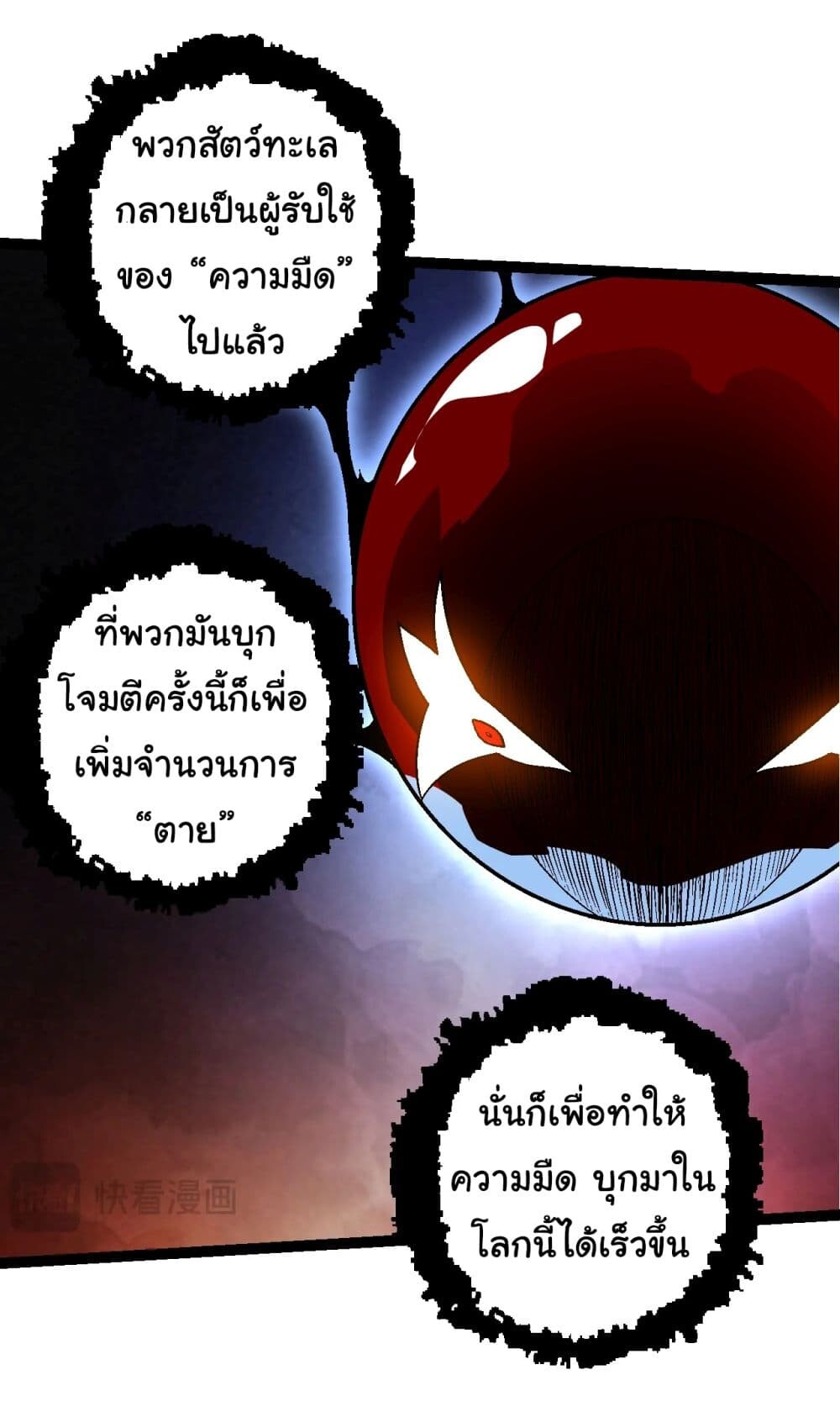 อ่านมังงะ Evolution from the Big Tree ตอนที่ 164/41.jpg