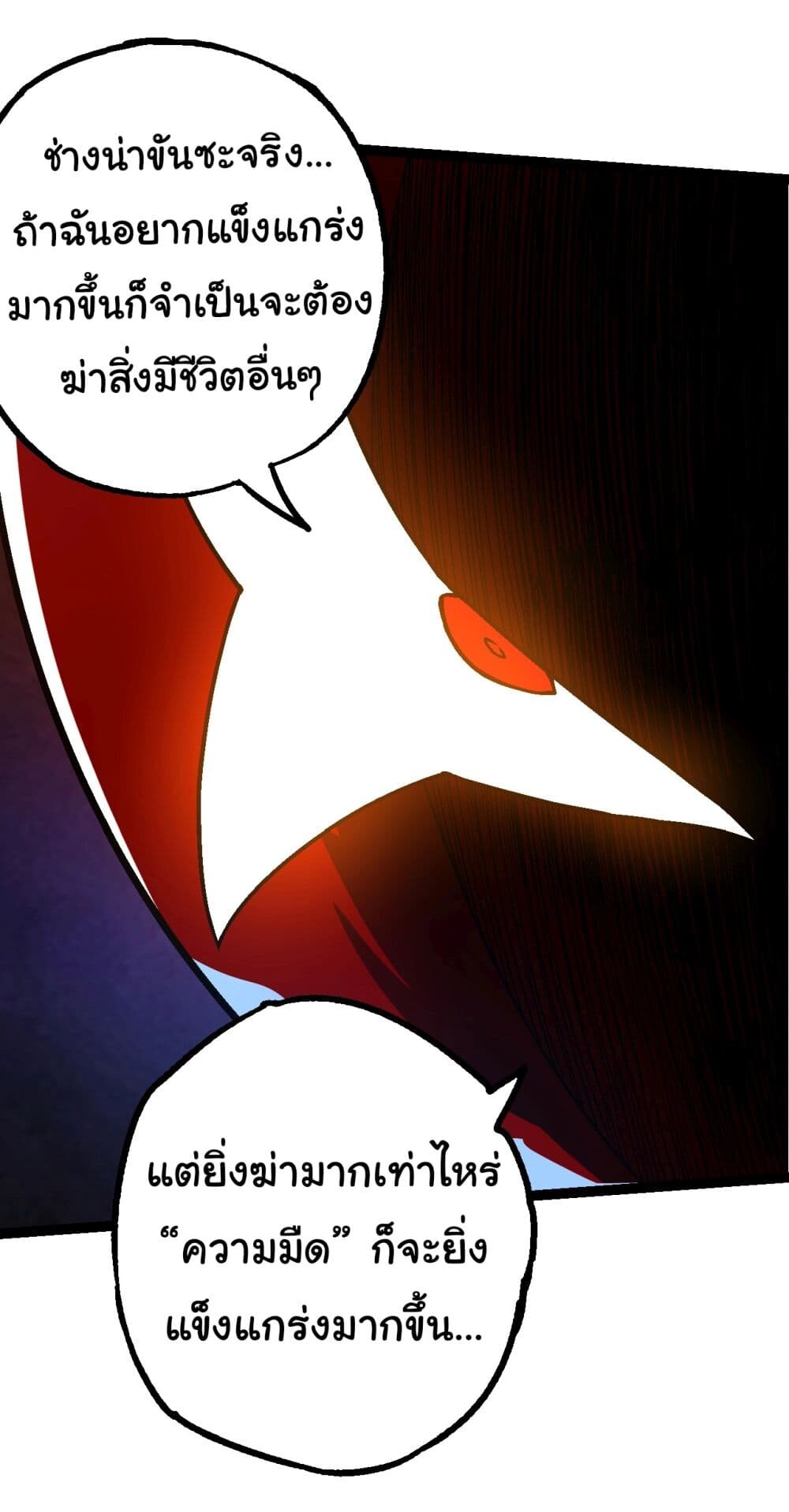 อ่านมังงะ Evolution from the Big Tree ตอนที่ 164/42.jpg