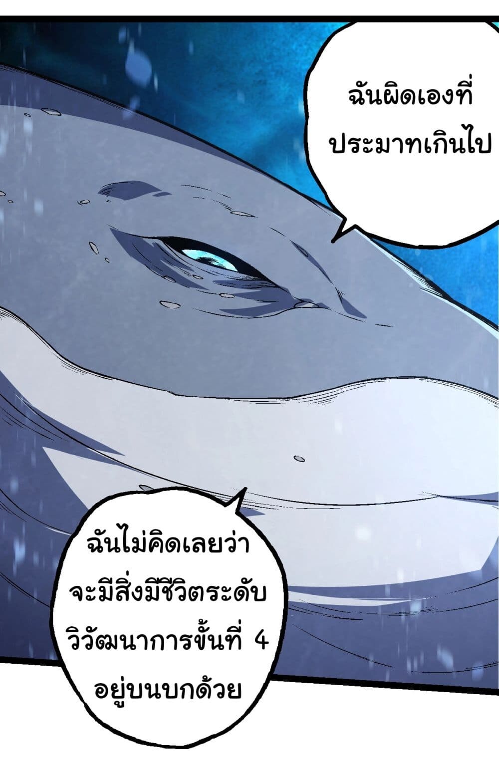 อ่านมังงะ Evolution from the Big Tree ตอนที่ 164/46.jpg