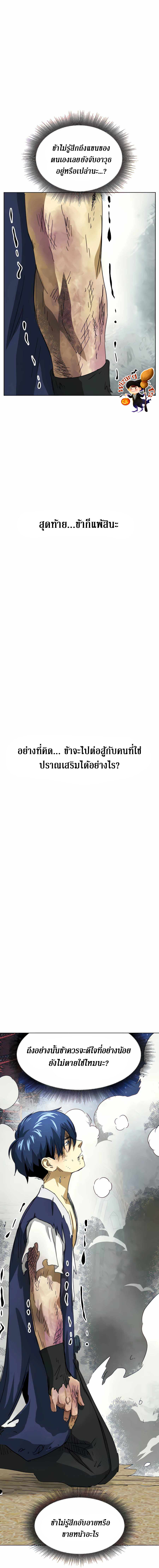 อ่านมังงะ Infinite Level Up In Murim ตอนที่ 116/47.jpg