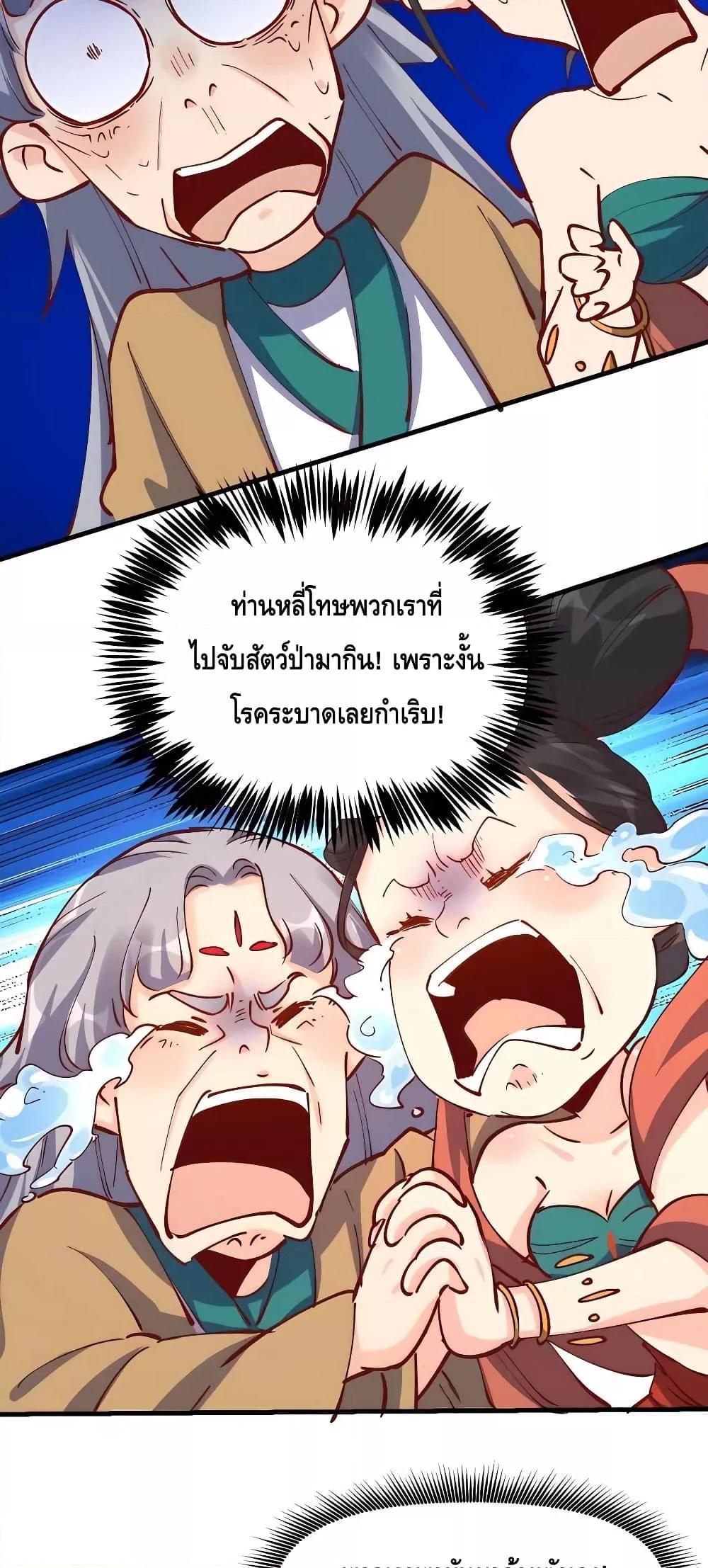 อ่านมังงะ It Turns Out That I Am A Big Cultivator ตอนที่ 144/8.jpg