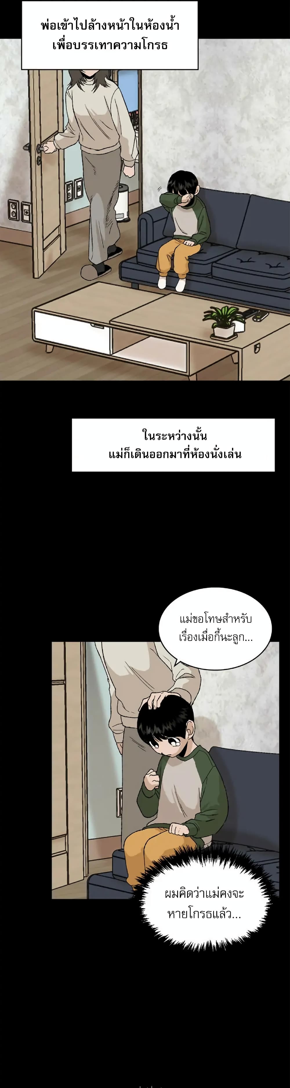 อ่านมังงะ Hide And Seek On The Sofa ตอนที่ 3/13.jpg