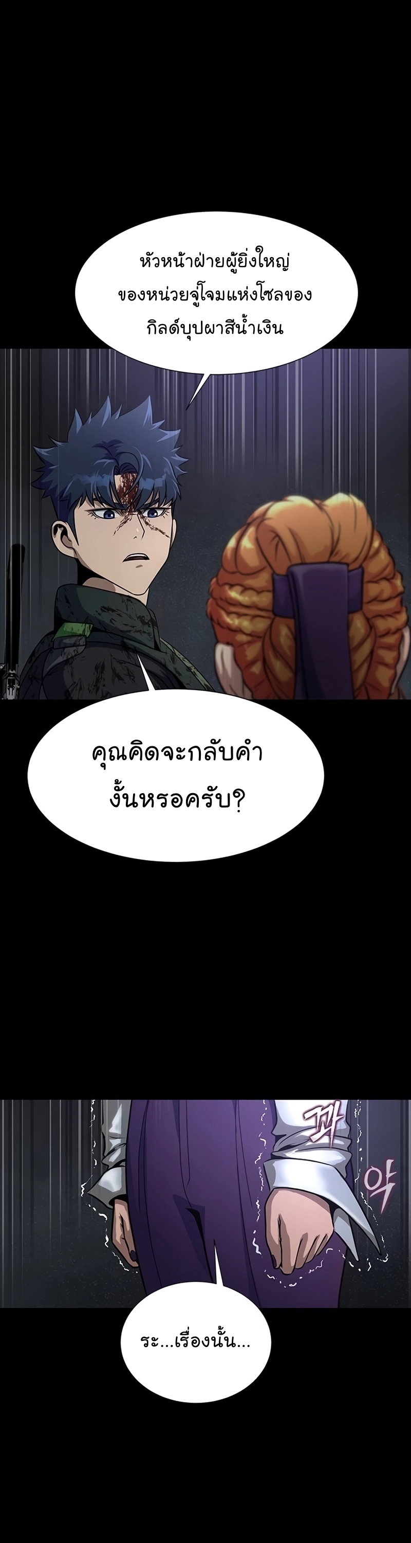 อ่านมังงะ Steel-Eating Player ตอนที่ 34/15.jpg