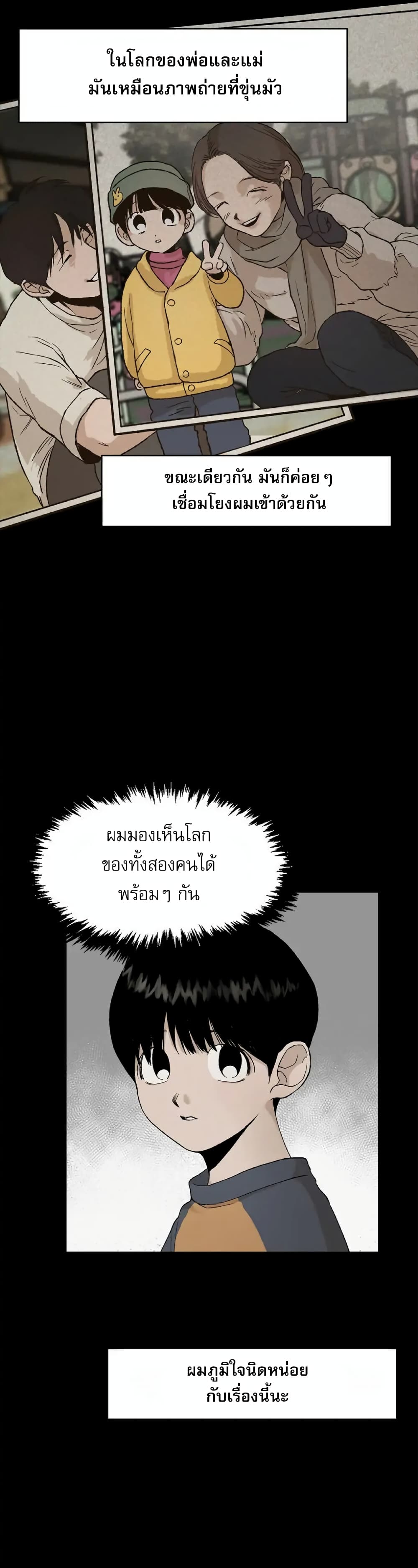 อ่านมังงะ Hide And Seek On The Sofa ตอนที่ 2/18.jpg