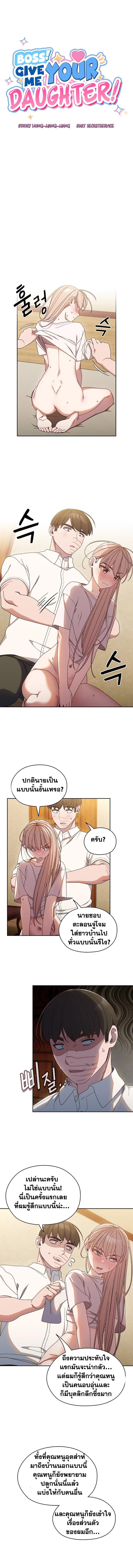 อ่านมังงะ Boss! Give Me Your Daughter! ตอนที่ 12/2.jpg