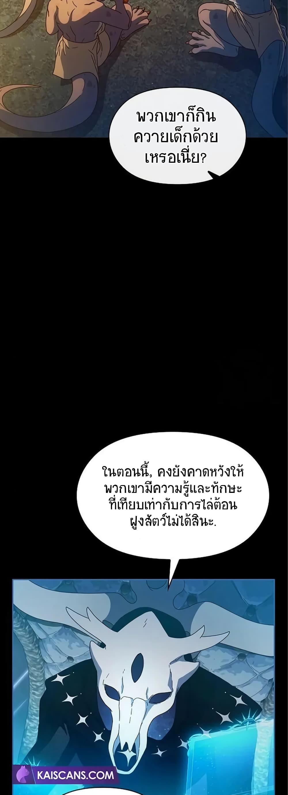 อ่านมังงะ The Nebula’s Civilization ตอนที่ 5/40.jpg