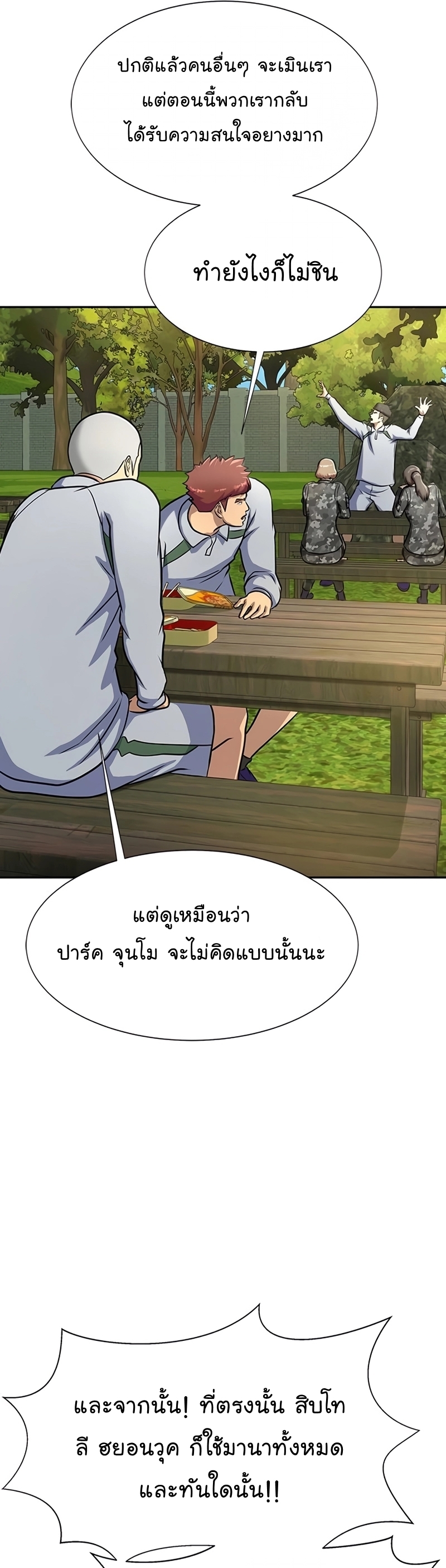 อ่านมังงะ Steel-Eating Player ตอนที่ 34/40.jpg