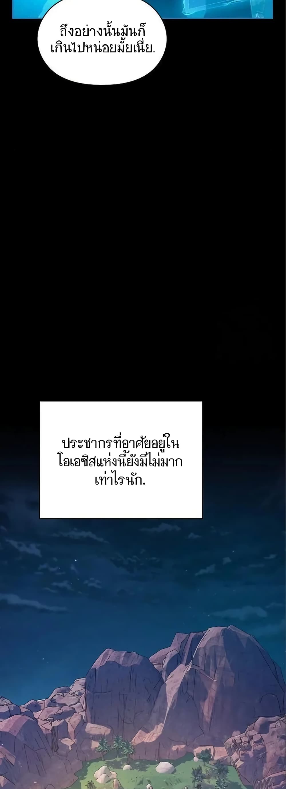 อ่านมังงะ The Nebula’s Civilization ตอนที่ 5/41.jpg