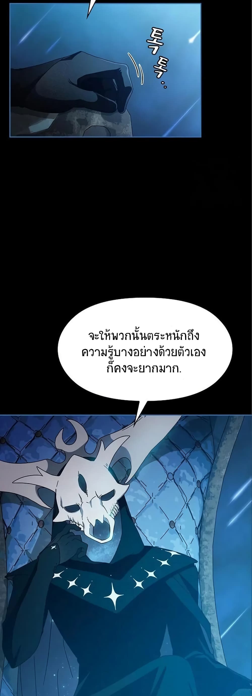 อ่านมังงะ The Nebula’s Civilization ตอนที่ 5/44.jpg