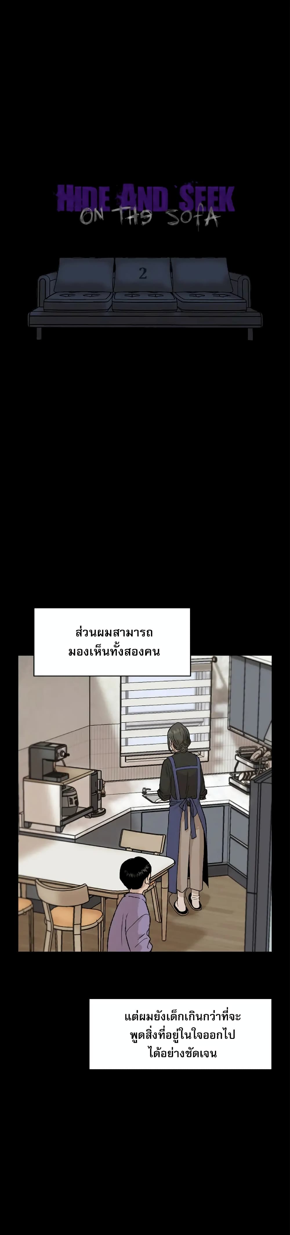 อ่านมังงะ Hide And Seek On The Sofa ตอนที่ 2/4.jpg