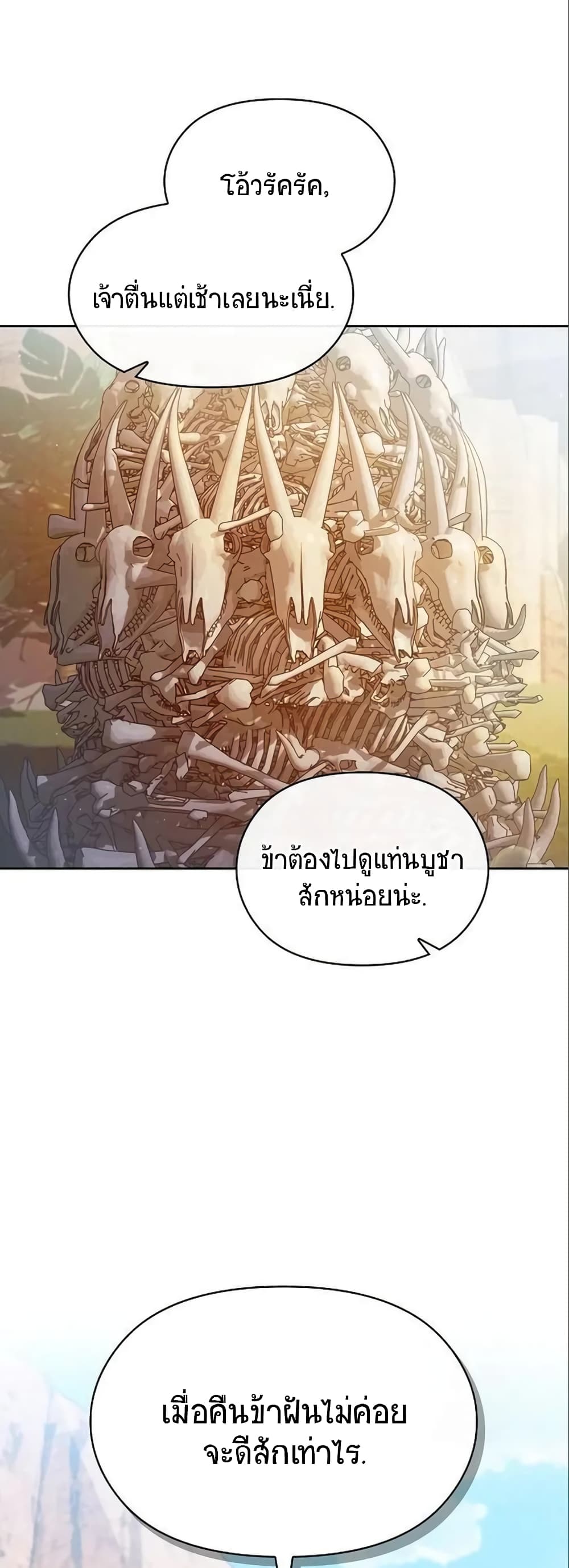 อ่านมังงะ The Nebula’s Civilization ตอนที่ 5/50.jpg