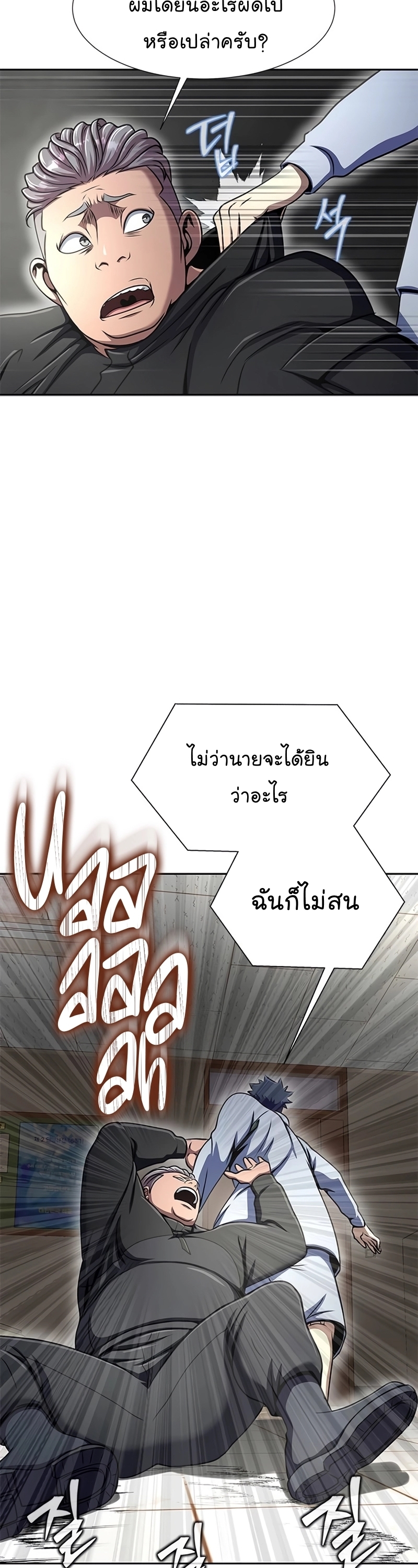 อ่านมังงะ Steel-Eating Player ตอนที่ 34/53.jpg