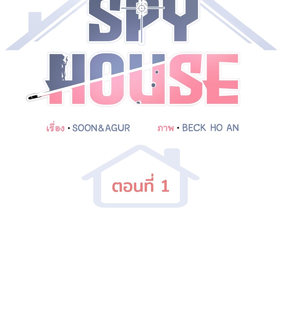 อ่านมังงะ Spy House ตอนที่ 1/63.jpg