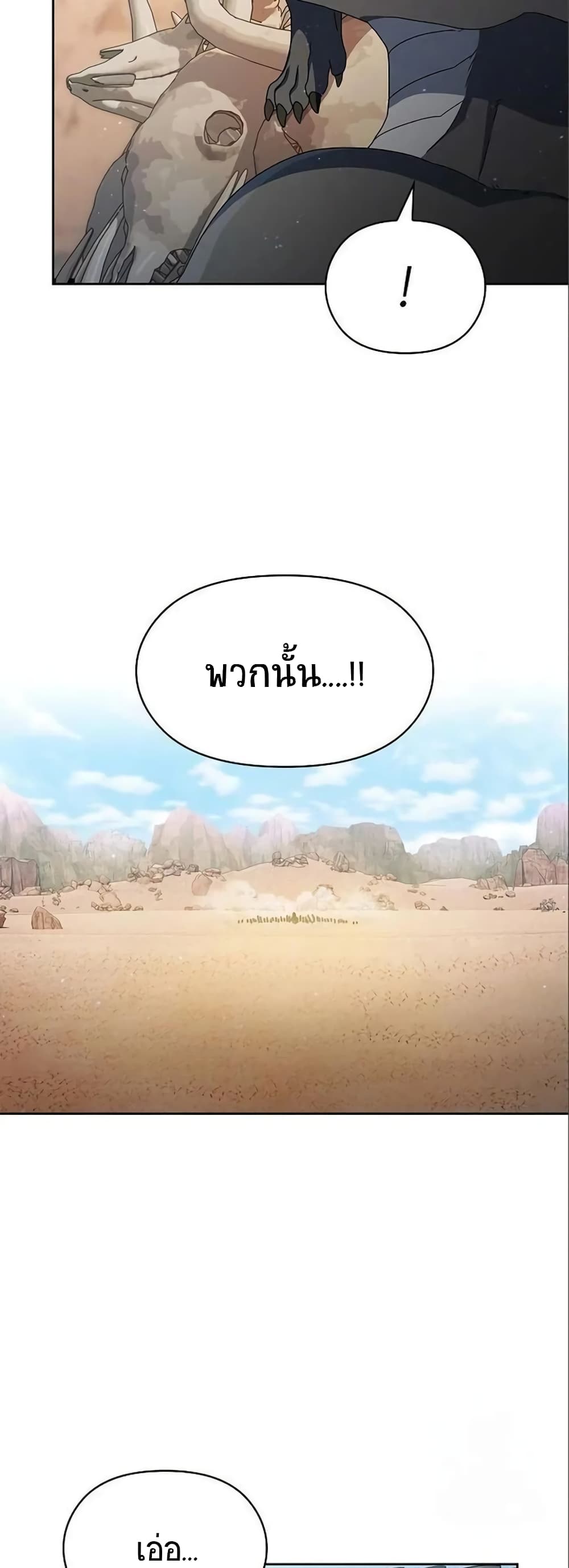 อ่านมังงะ The Nebula’s Civilization ตอนที่ 5/68.jpg