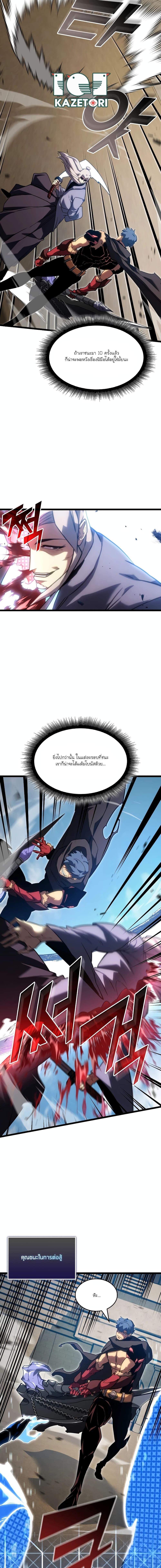 อ่านมังงะ Return of the SSS-Class Ranker ตอนที่ 97/8.jpg