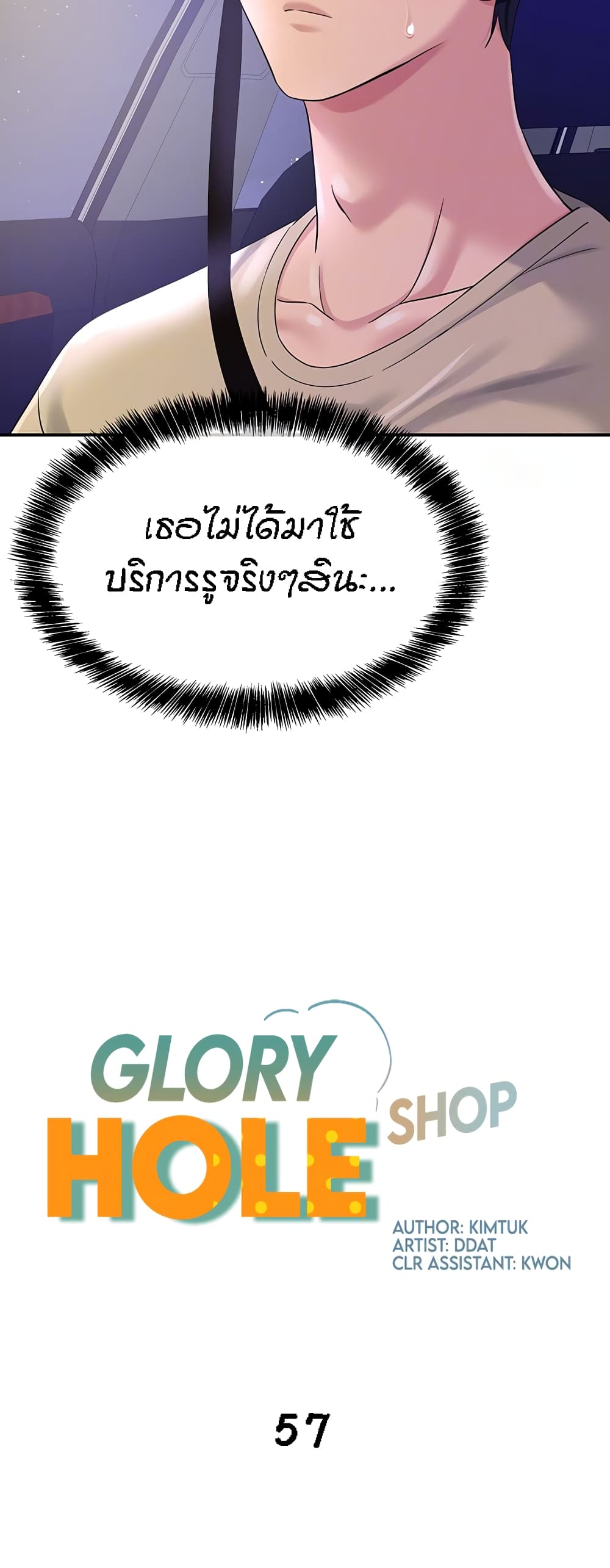 อ่านมังงะ Glory Hole ตอนที่ 57/8.jpg