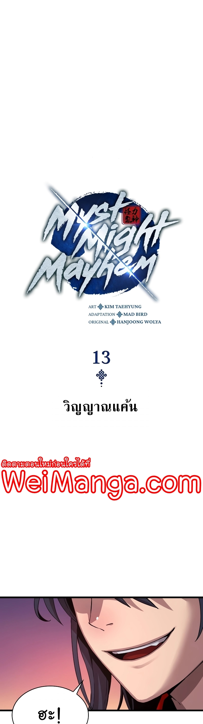 อ่านมังงะ Myst, Might, Mayhem ตอนที่ 13/8.jpg