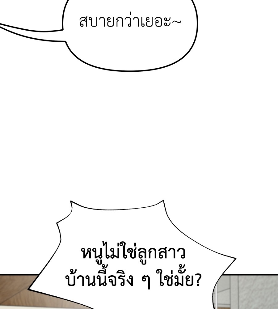 อ่านมังงะ Spy House ตอนที่ 1/90.jpg