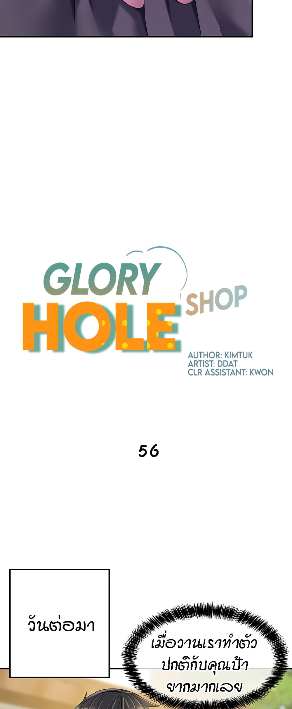 อ่านมังงะ Glory Hole ตอนที่ 56/9.jpg