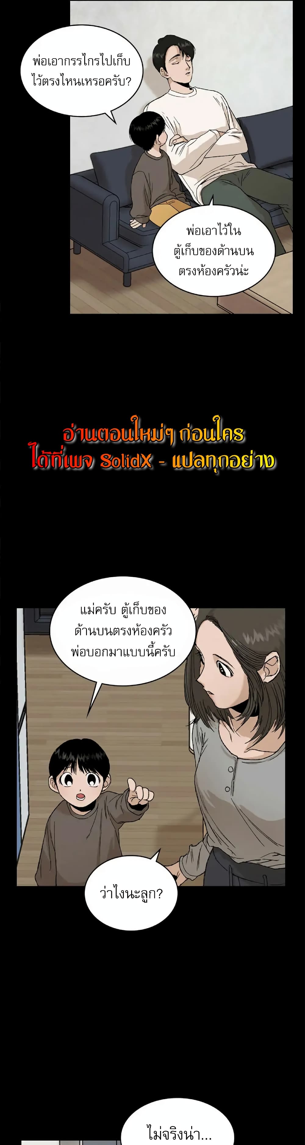 อ่านมังงะ Hide And Seek On The Sofa ตอนที่ 2/9.jpg