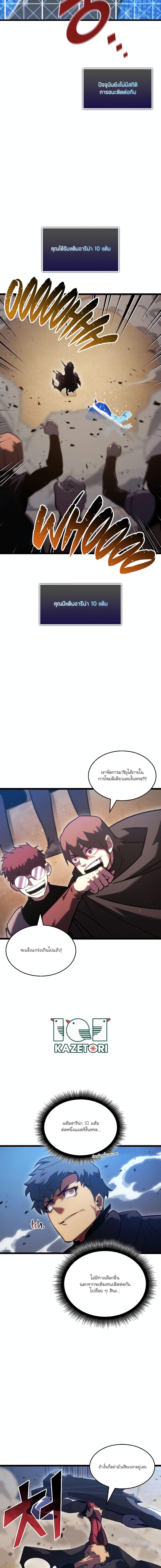 อ่านมังงะ Return of the SSS-Class Ranker ตอนที่ 97/9.jpg