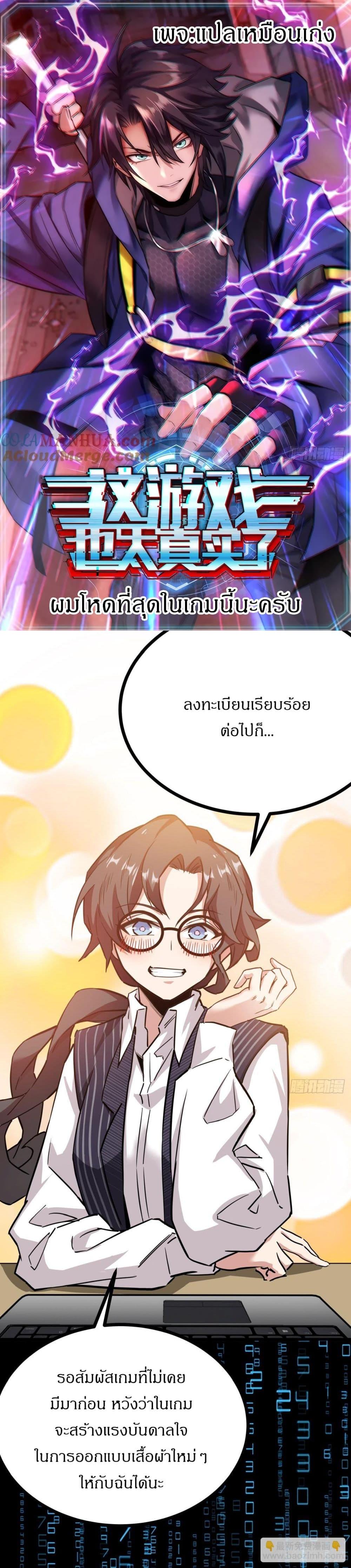 อ่านมังงะ This Game Is Too Realistic ตอนที่ 10/0.jpg