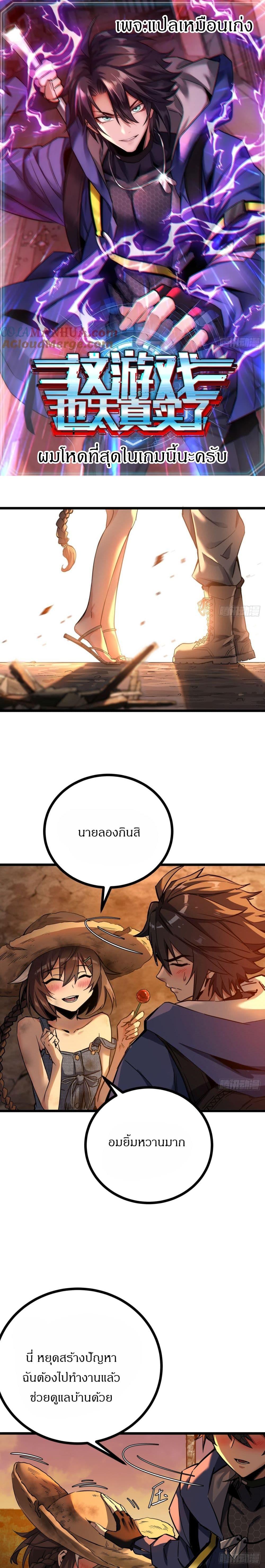 อ่านมังงะ This Game Is Too Realistic ตอนที่ 5/0.jpg