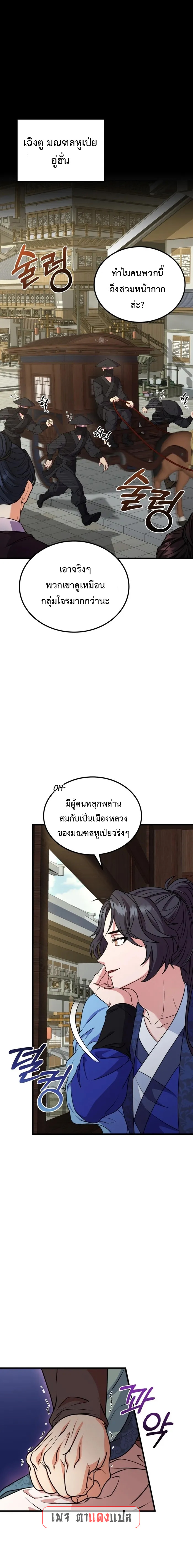 อ่านมังงะ Regression of the Shattering Sword ตอนที่ 8/0.jpg