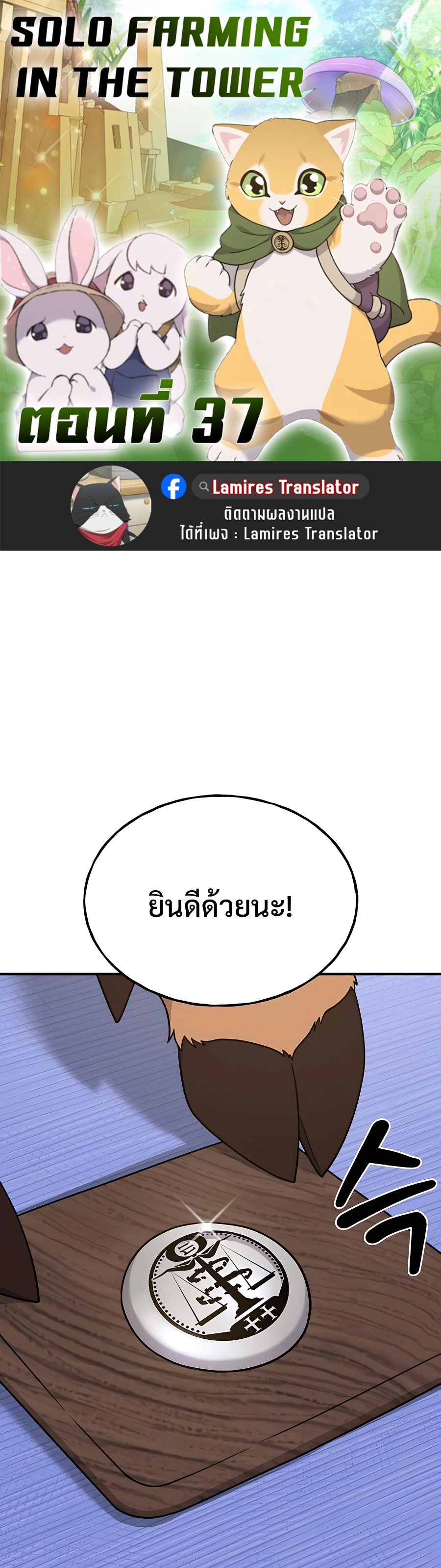 อ่านมังงะ Solo Farming In The Tower ตอนที่ 37/0.jpg