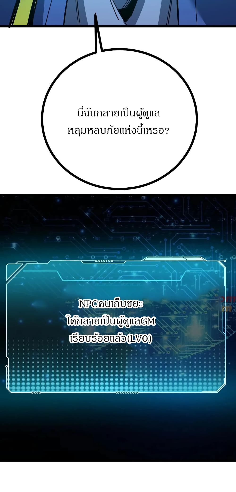 อ่านมังงะ This Game Is Too Realistic ตอนที่ 2/102.jpg