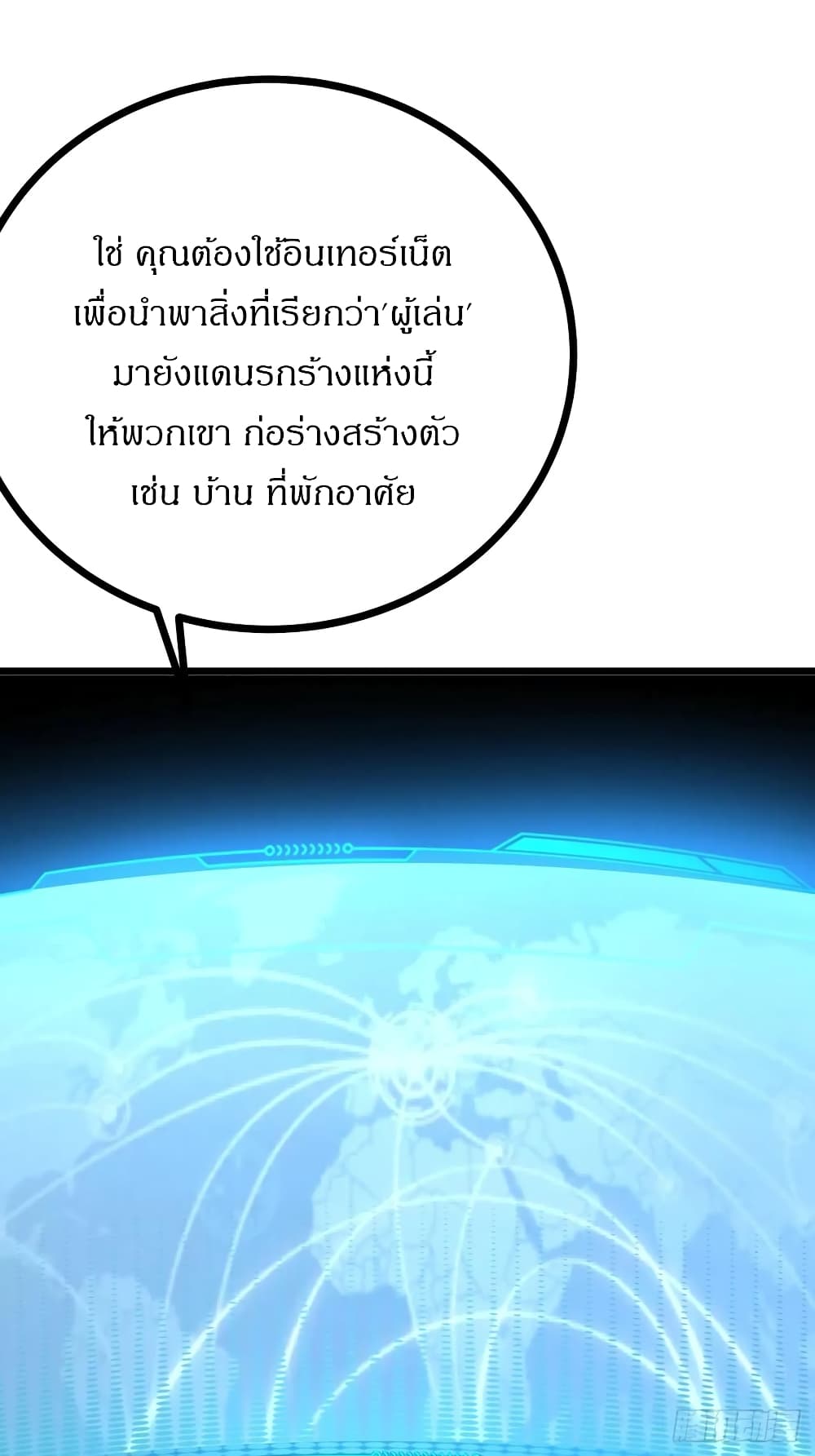 อ่านมังงะ This Game Is Too Realistic ตอนที่ 2/104.jpg