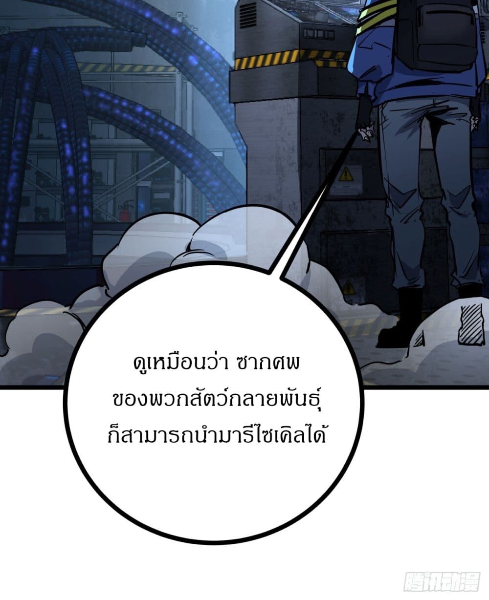 อ่านมังงะ This Game Is Too Realistic ตอนที่ 6/10.jpg